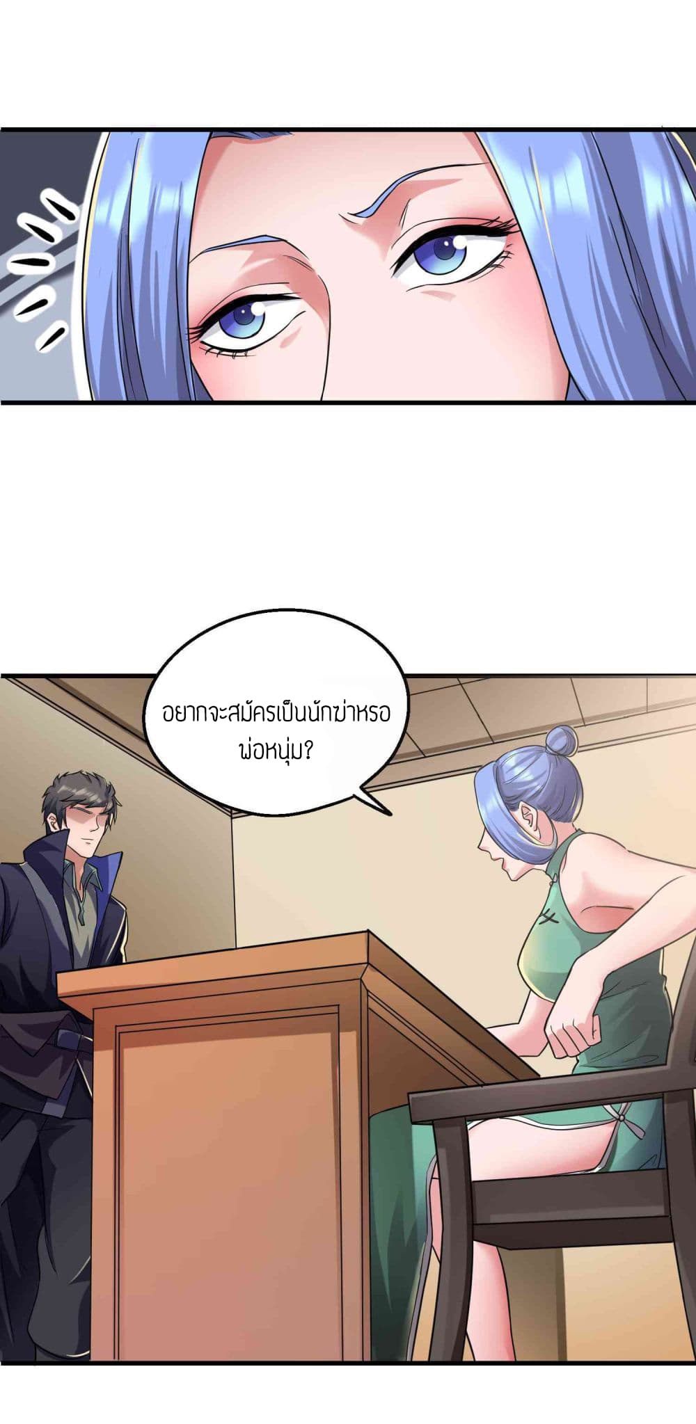 Super Warrior in Another World ทหารเซียนไปหาเมียที่ต่างโลก (กำลังแปลอยู่) ตอนที่ 52 หน้า 10