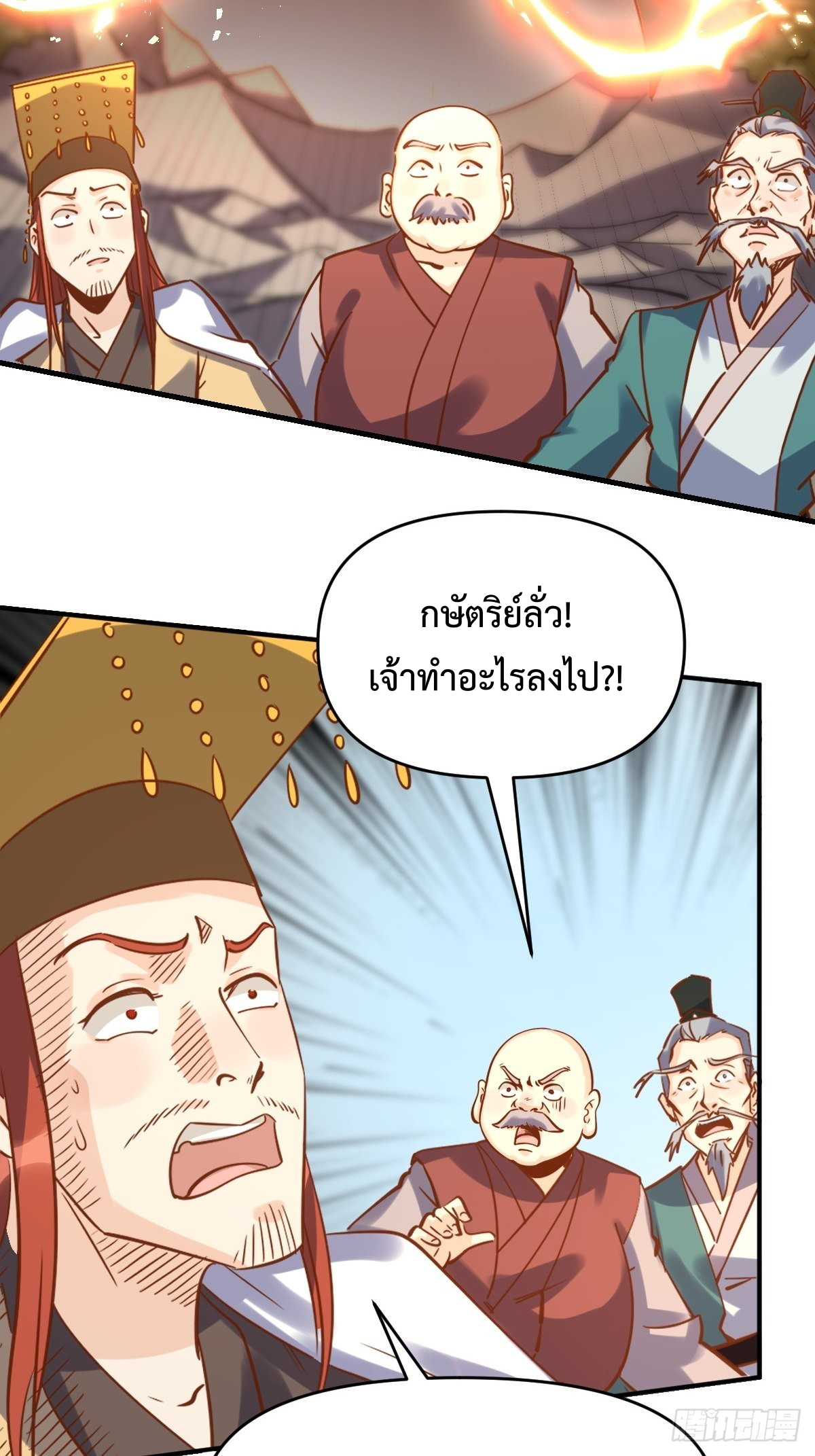กลายเป็นว่าข้าคือจอมยุทธ์ผู้ยิ่งใหญ่ ตอนที่ 99 หน้า 32