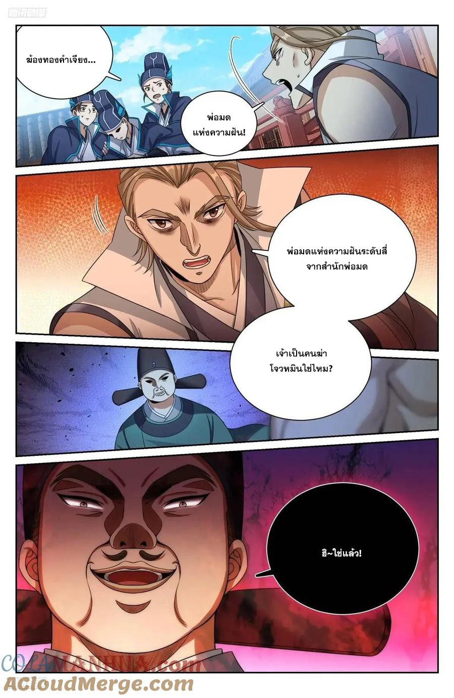 ผู้พิทักษ์รัตติกาล ตอนที่ 270 หน้า 2