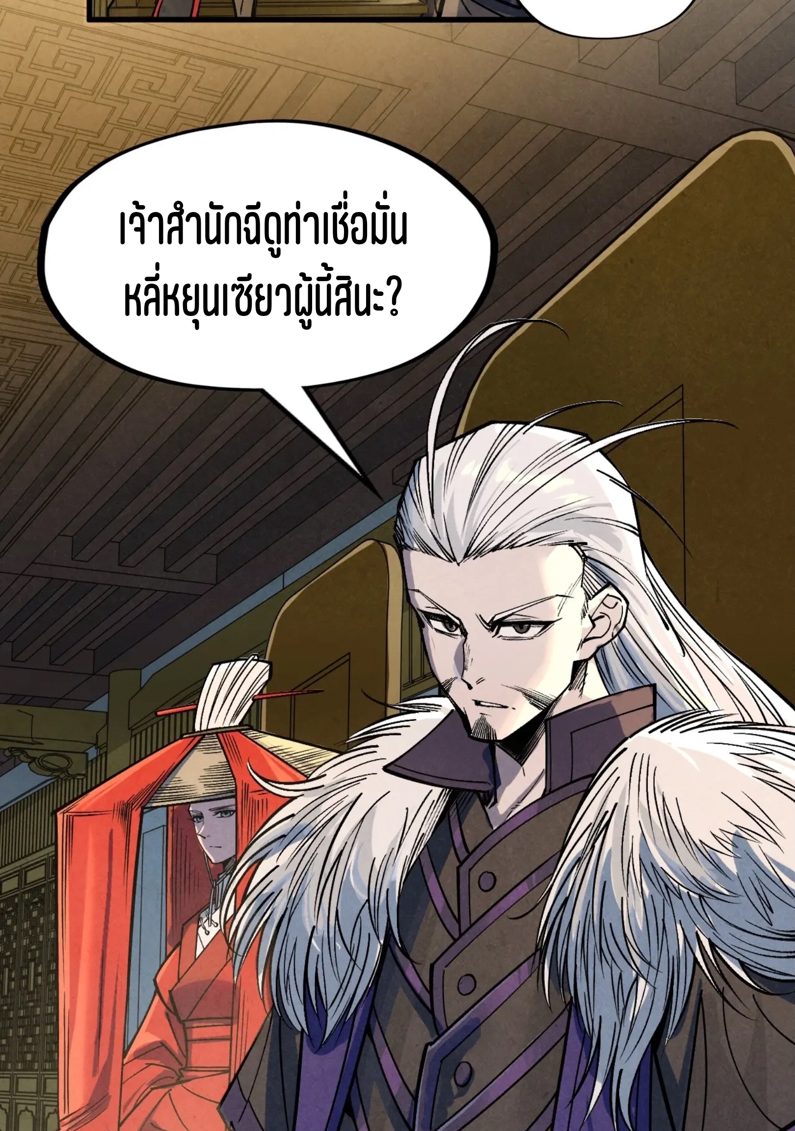 มหาเทพนิรันดร์กาล ตอนที่ 192 หน้า 60