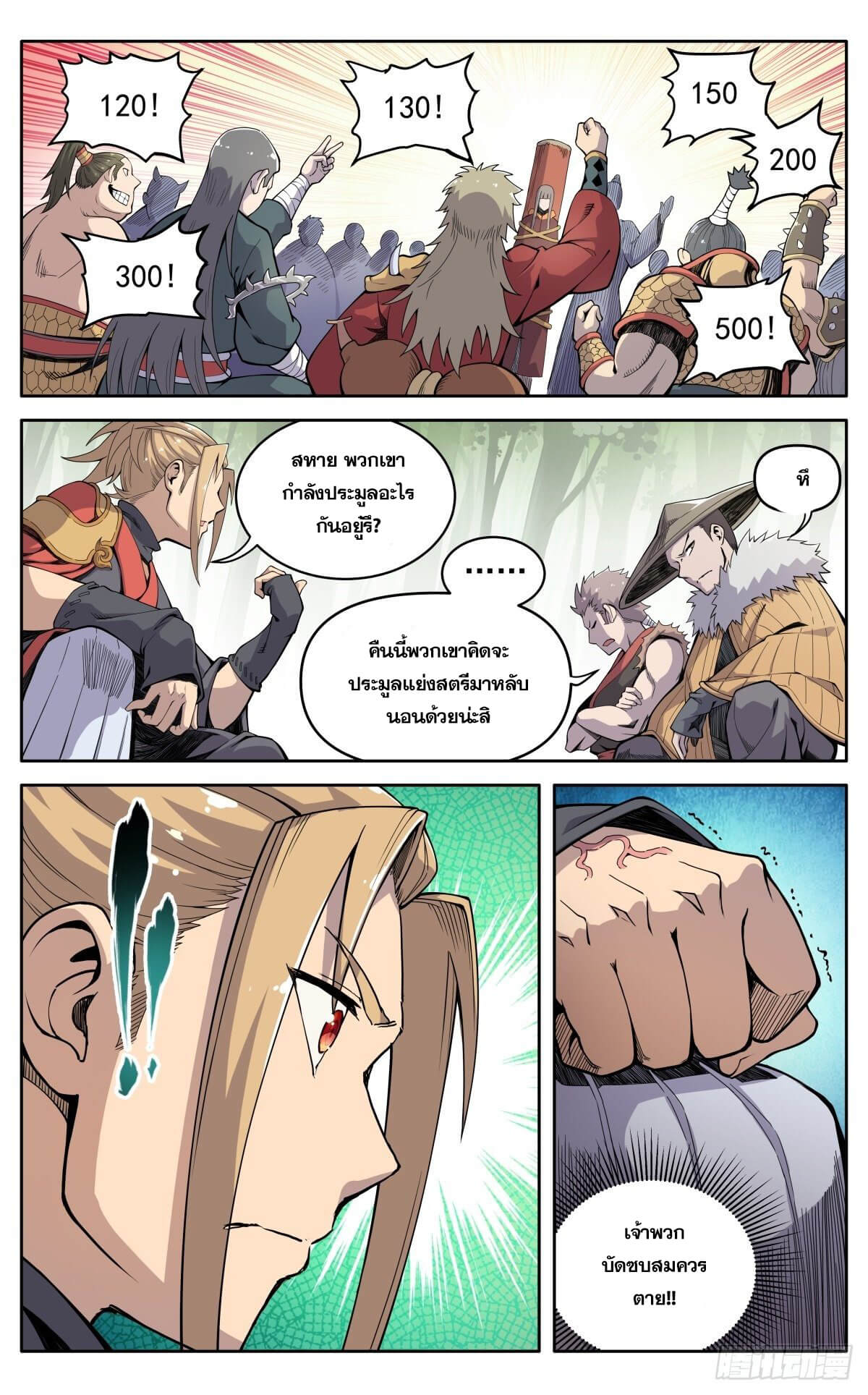 นิกายปีศาจไม่วุ่นวายจริงๆ ตอนที่ 22 หน้า 5