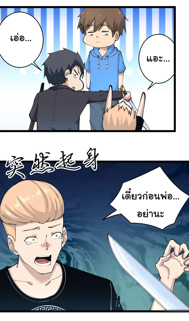 Sanjie Taobao Store ระบบร้านค้าเทพเจ้า ตอนที่ 48 หน้า 31