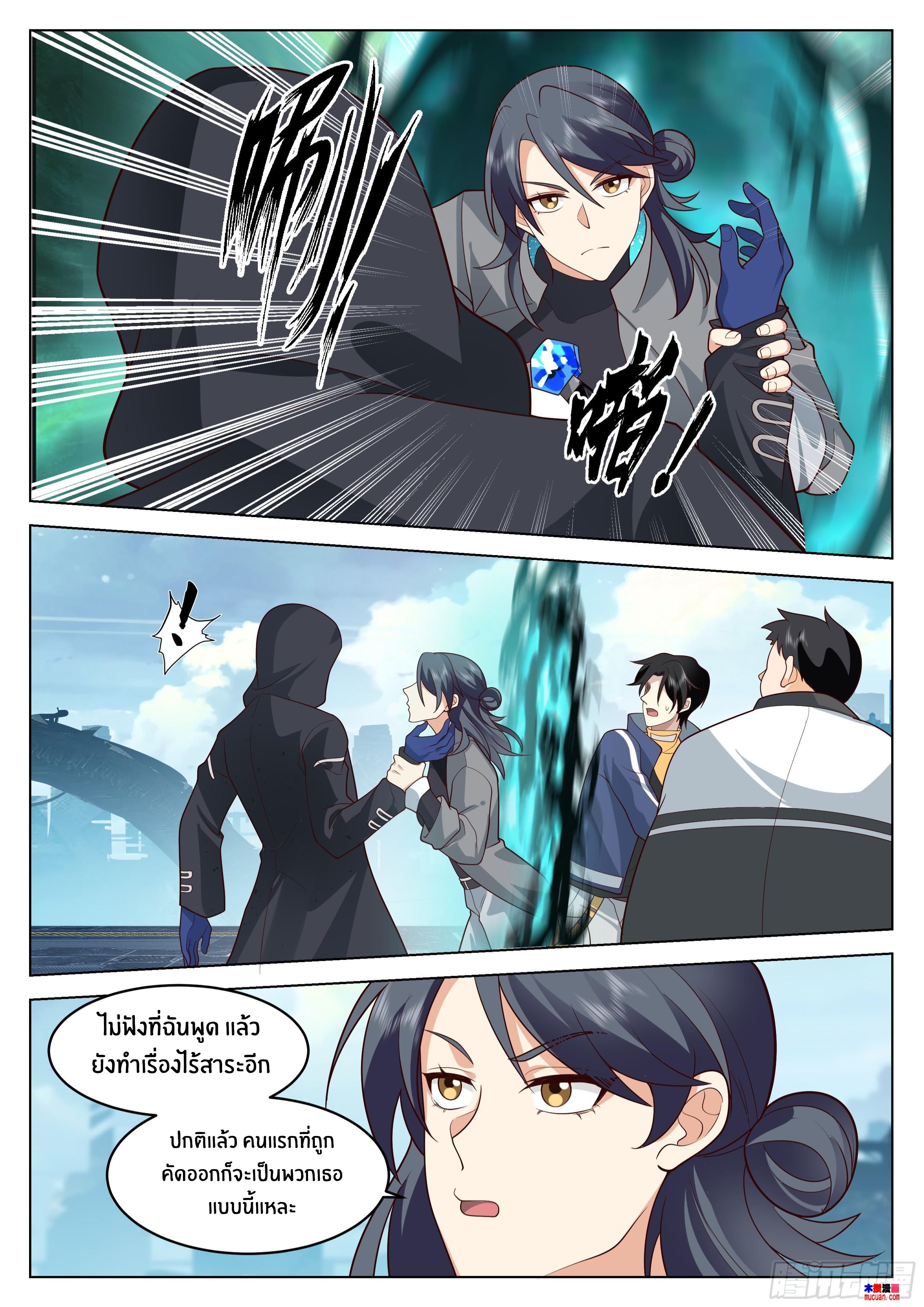 The Supreme Way ตอนที่ 72 หน้า 4