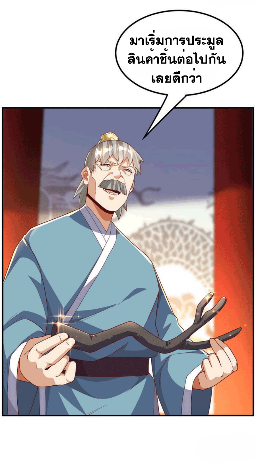 Wu ni ตอนที่ 244 หน้า 10