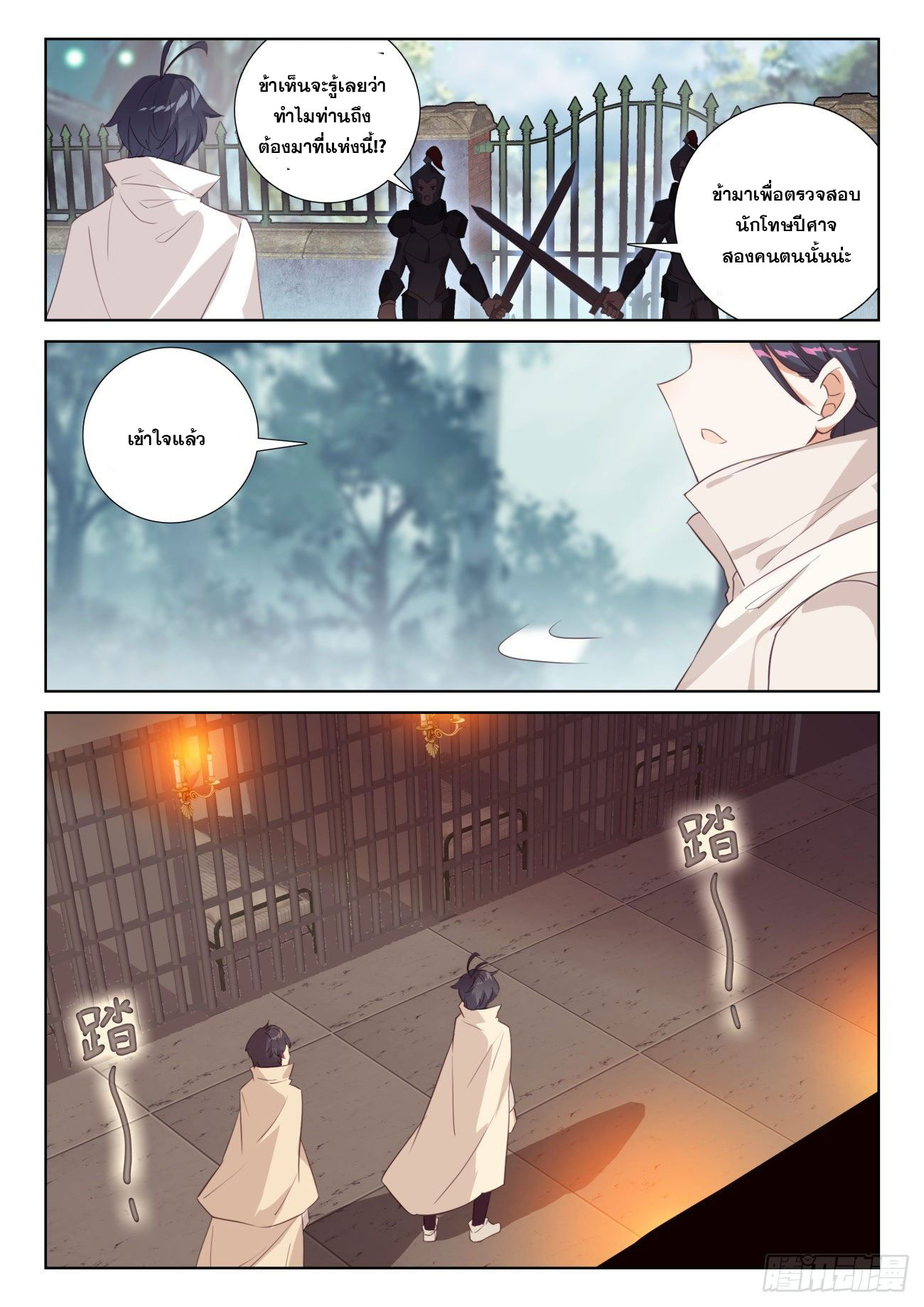 Child of light บุตรแห่งแสง ตอนที่ 58 หน้า 14