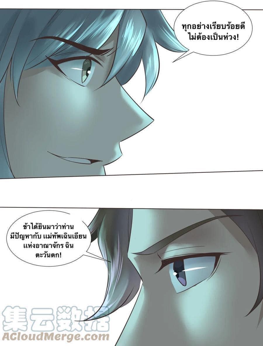 Legend of King Amata | ตำนาน ราชันย์ อมตะ ตอนที่ 10 หน้า 9