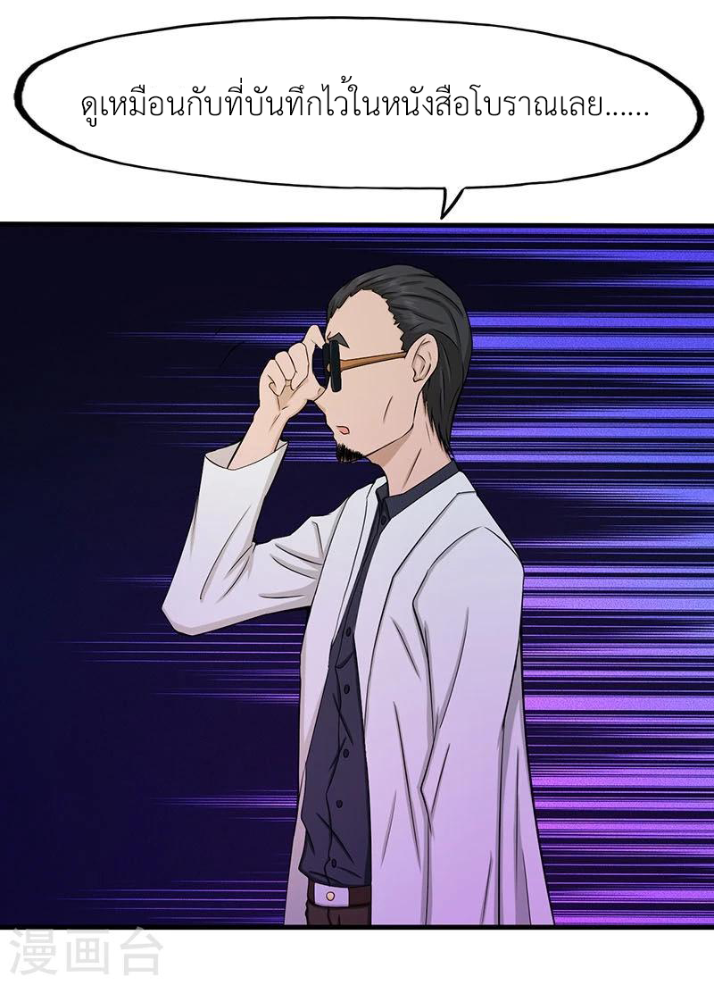 Abrí las puertas de el infierno ข้าเปิดแดนยมโลก ตอนที่ 16 หน้า 3