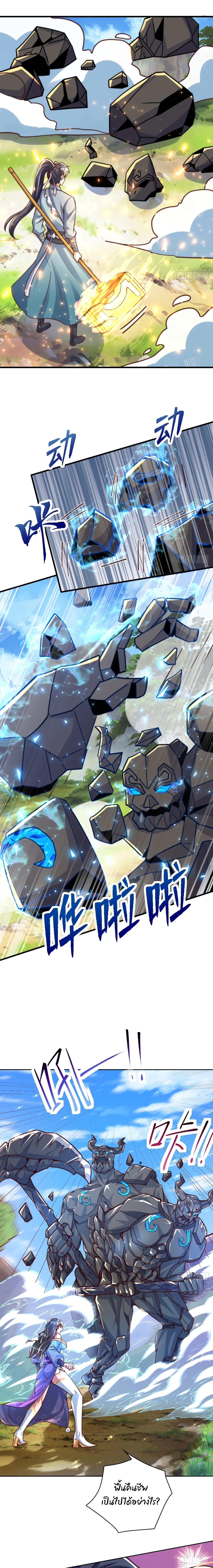 เทพเซียนหมื่นวิถี ตอนที่ 91 หน้า 9