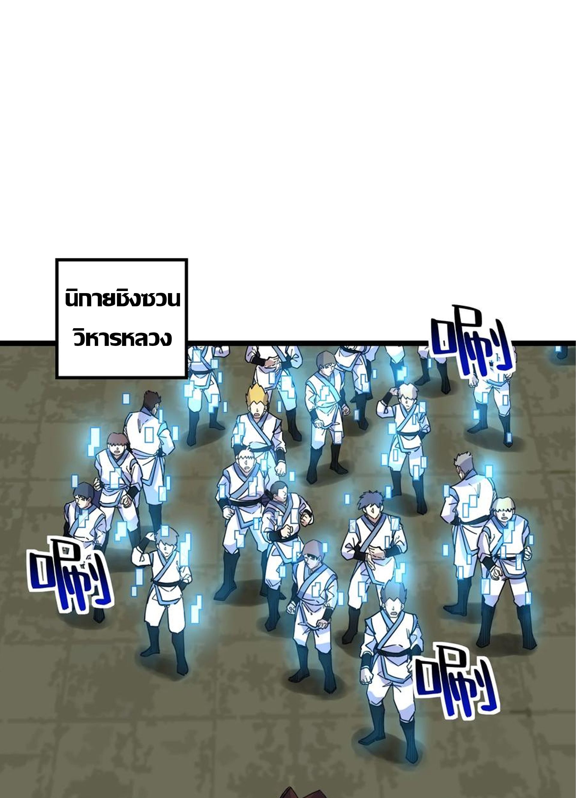 (ชนจีน) แกล้งเป็น NPC "หลอก" คนที่ "มาจากต่างโลก" ให้พัตนานิกายให้ No.1 !!? ตอนที่ 8 หน้า 9