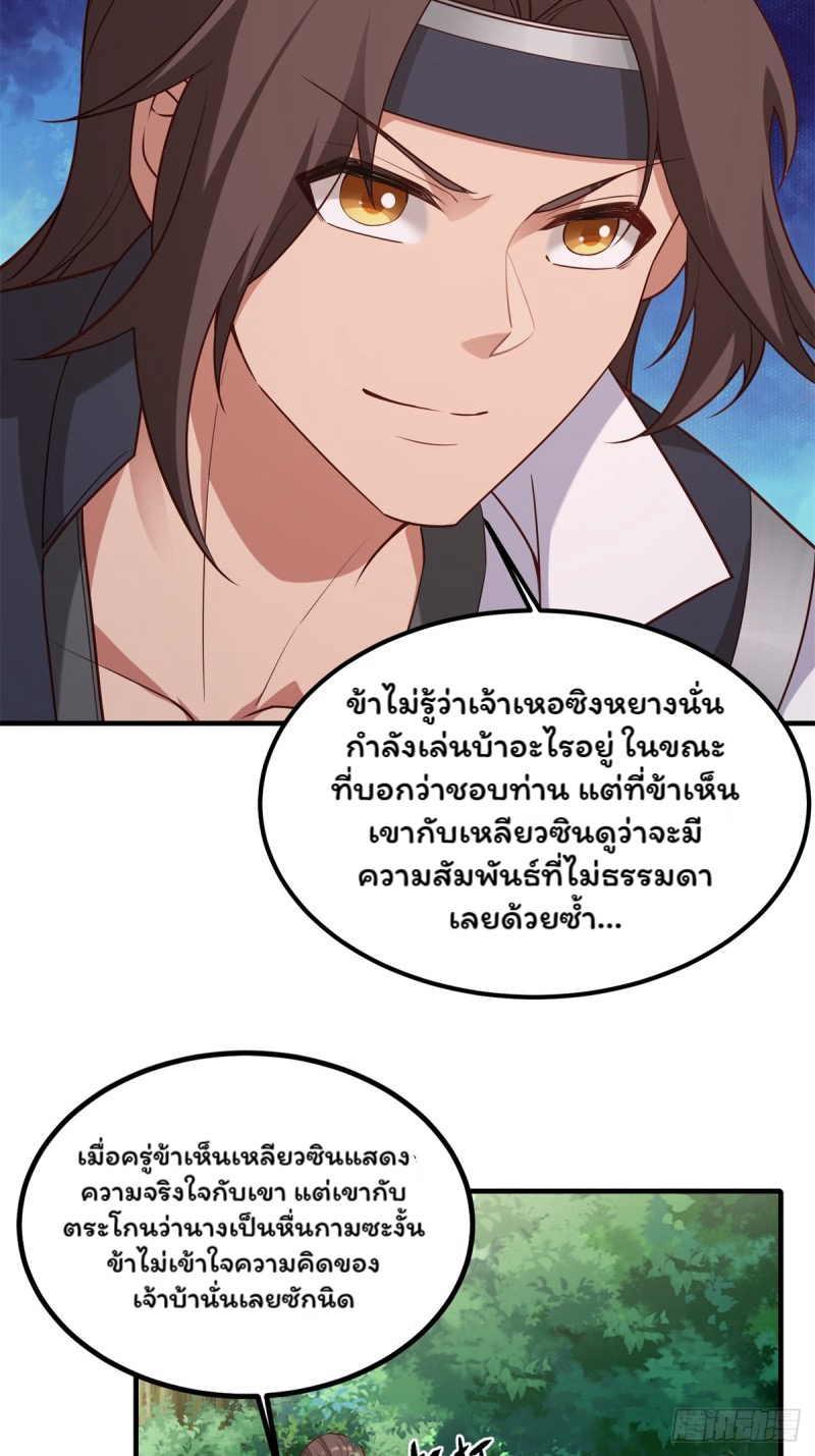 (ซ้ำกับราชันแห่งยุค)ทะลุมิติมาทั้งทีดันกลายเป็นตัวละครสุดแสนจะอาภัพไปเสียได้ ตอนที่ 5 หน้า 55