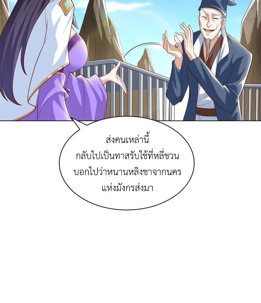 (ชนจีน) Dragon Master (จูหมิง นักรบเซียนมังกร) ตอนที่ 104 หน้า 24