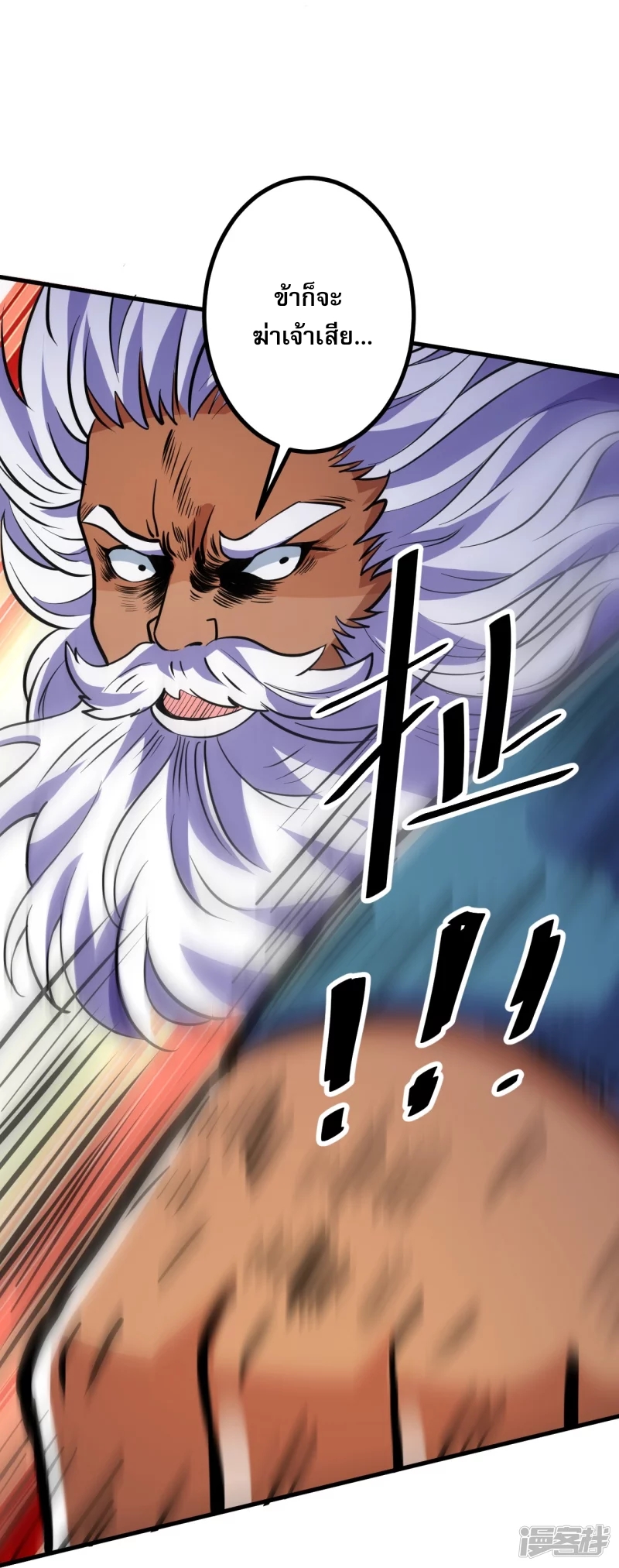 ผู้ขัดเกลาร่างกายที่แข็งแกร่งที่สุดในประวัติศาสตร์ ตอนที่ 14 หน้า 3