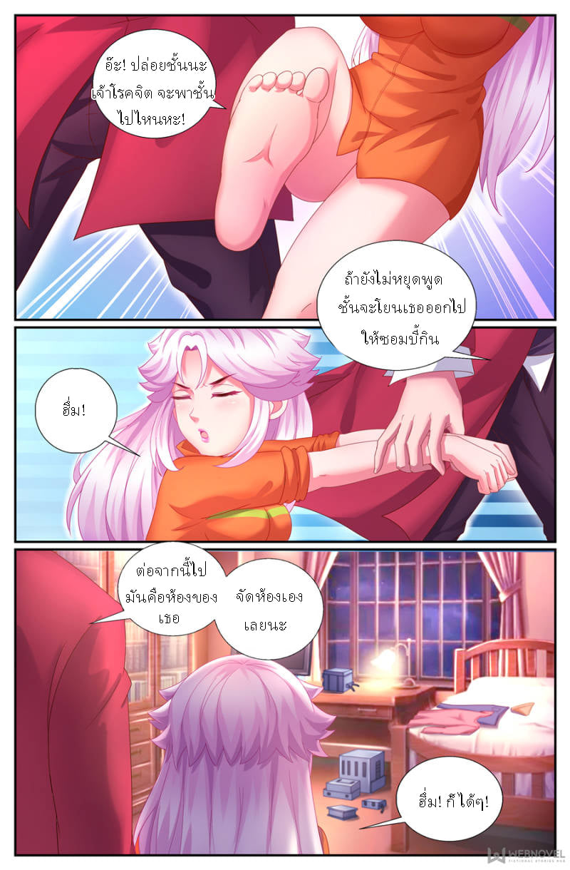 เจียงเฉิน ตอนที่ 137 หน้า 2