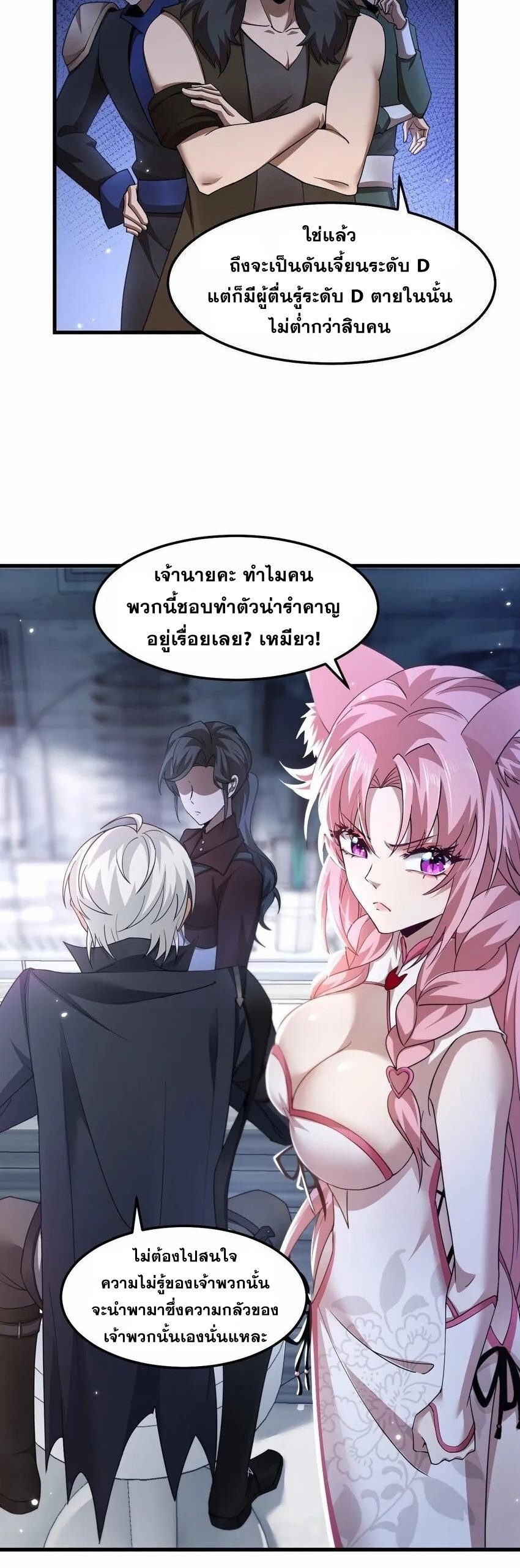 เมื่อจอมมารสุดแกร่งกลายมาเป็นไอ้ไก่อ่อน ตอนที่ 8 หน้า 28