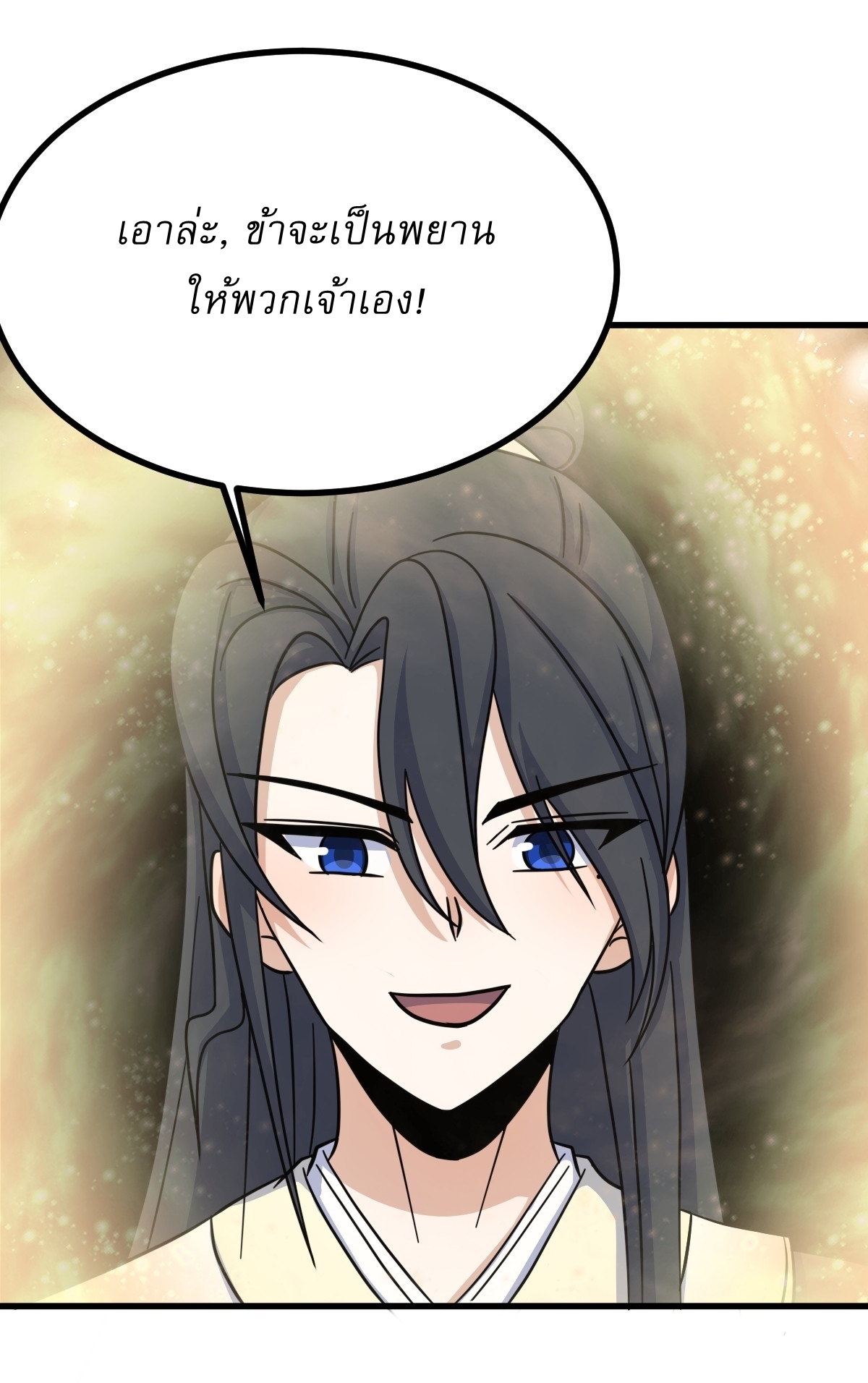 เก็บตัวร้อยปี จากนี้พี่ขอเทพ! INVINCIBLE AFTER A HUNDRED YEARS OF SECLUSION ตอนที่ 139 หน้า 37