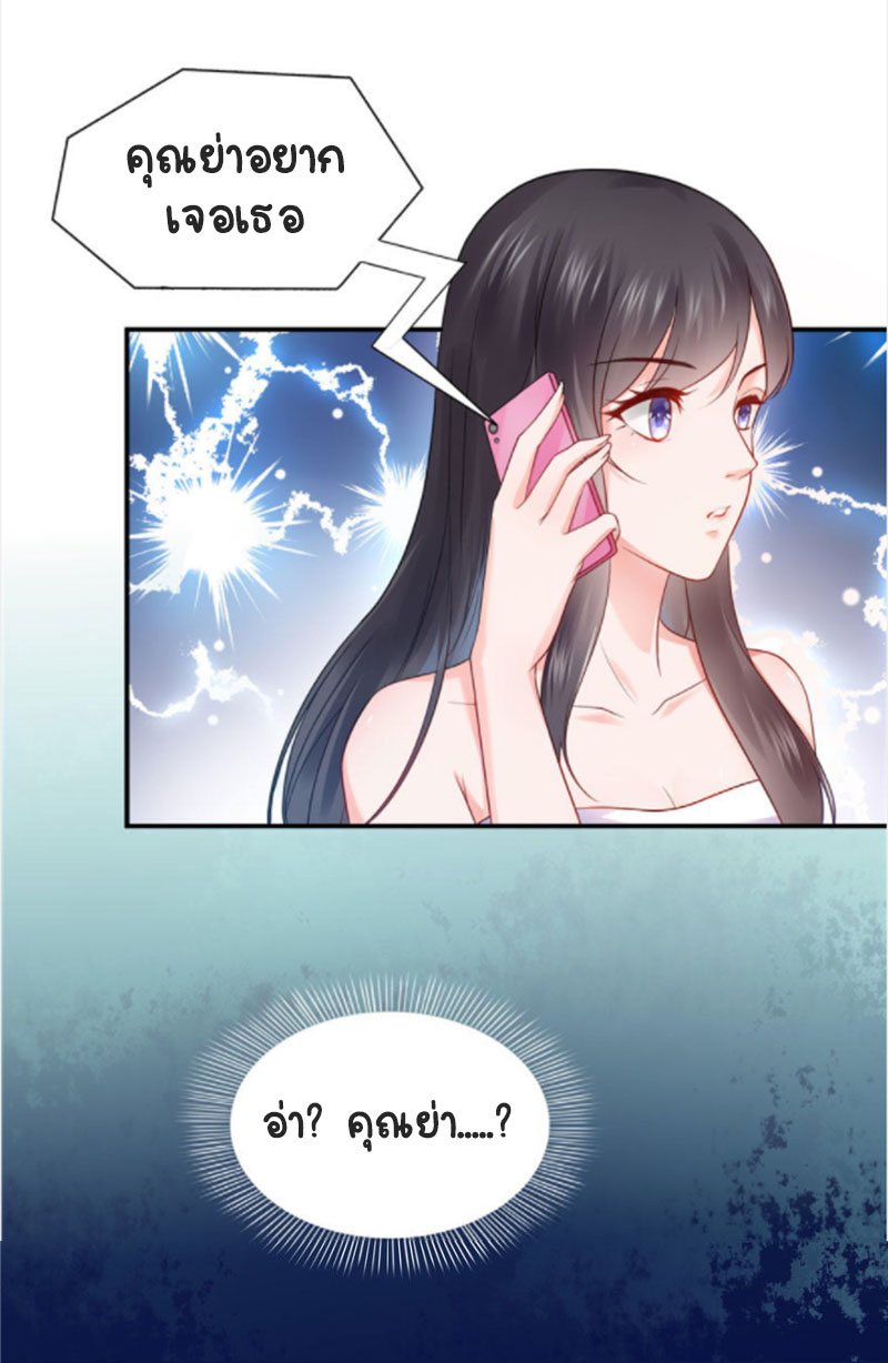 (ชนจีน)Perfect Secret Love The Bad New Wife Is a Little Sweet ตอนที่ 23 หน้า 26