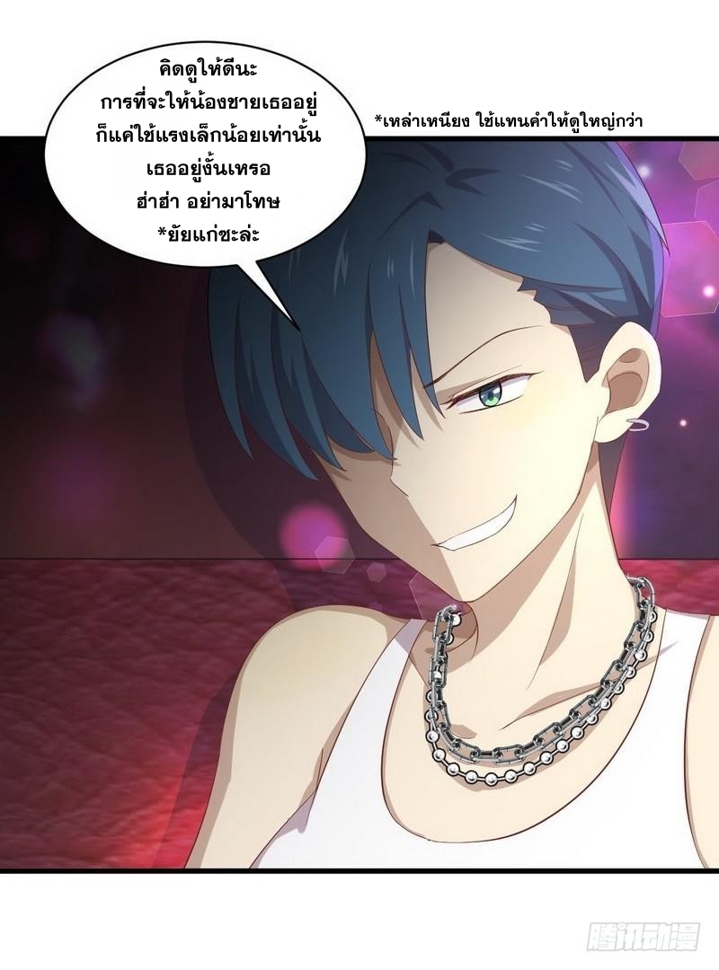 Immortal Swordsman in The Reverse World ข้าเซียนกระบี่ไม่เกาะสตรี ตอนที่ 6 หน้า 6