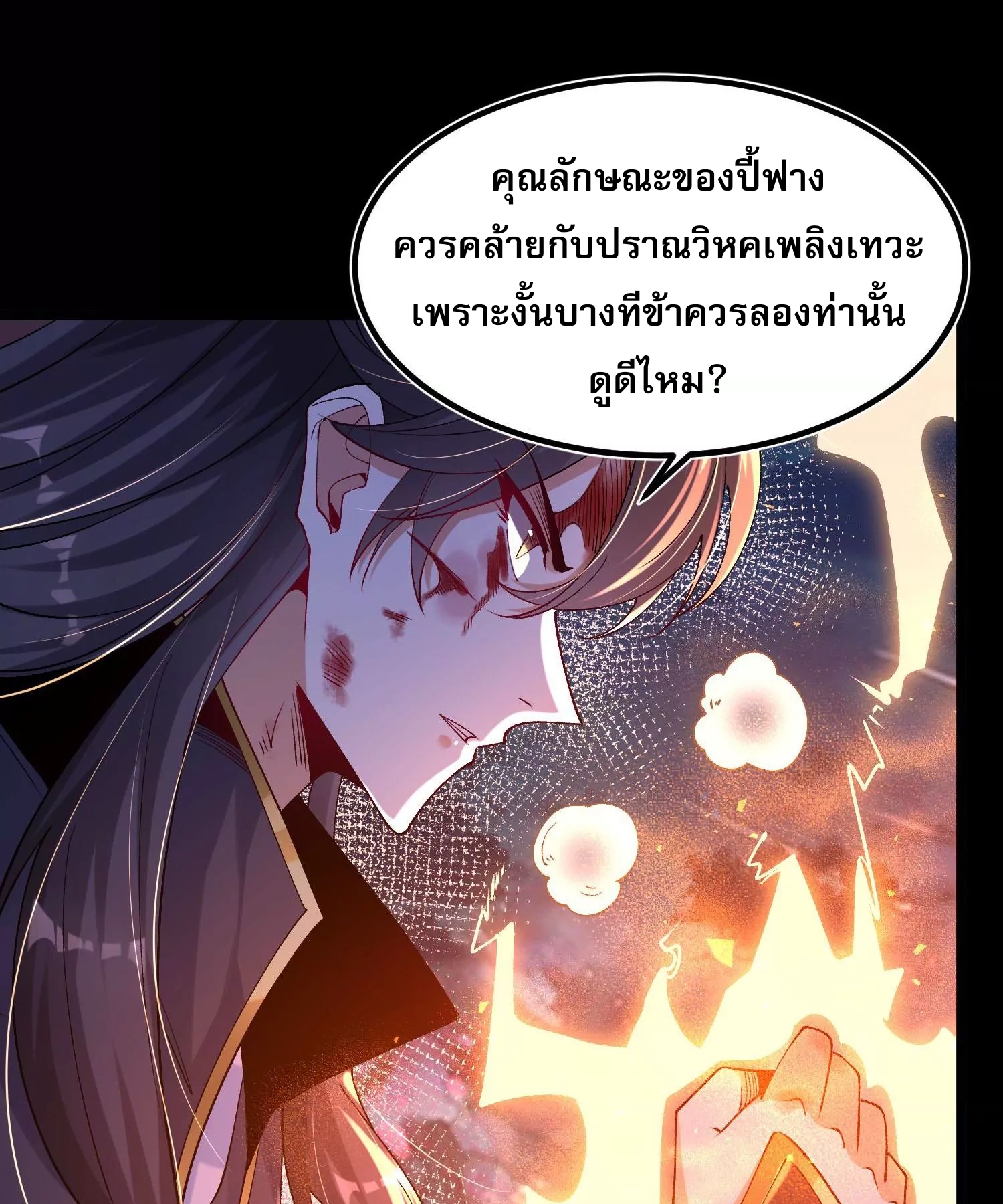ท้าทายดินแดนพระเจ้า ตอนที่ 25 หน้า 11