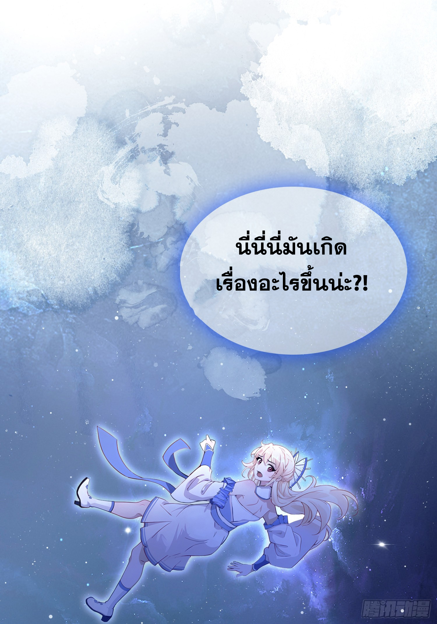 ข้านี่แหละไร้เทียมทาน ตอนที่ 8 หน้า 12