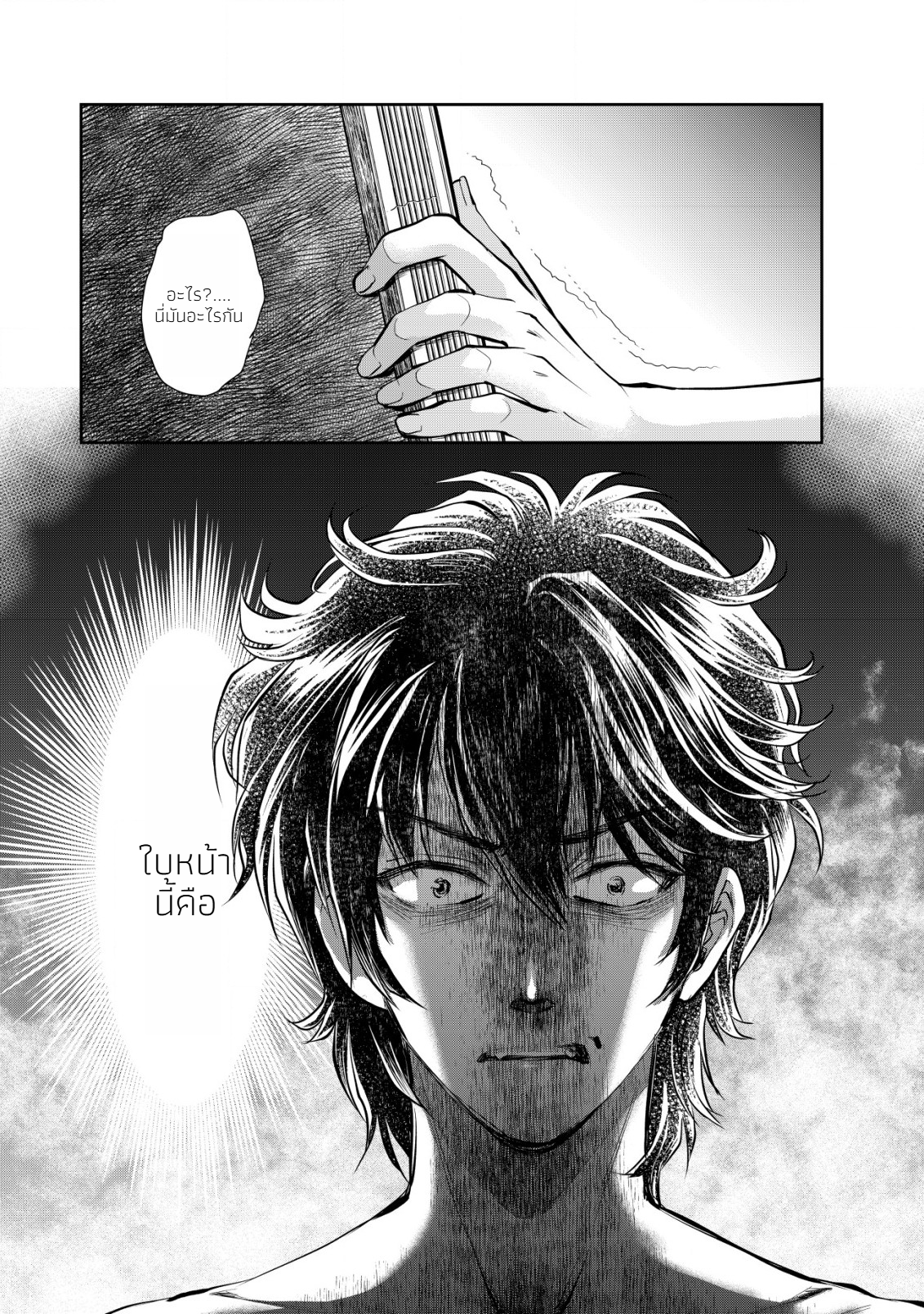 อาคุเกียคุ ฮาโด ผู้วายร้าย ตอนที่ 2 หน้า 11