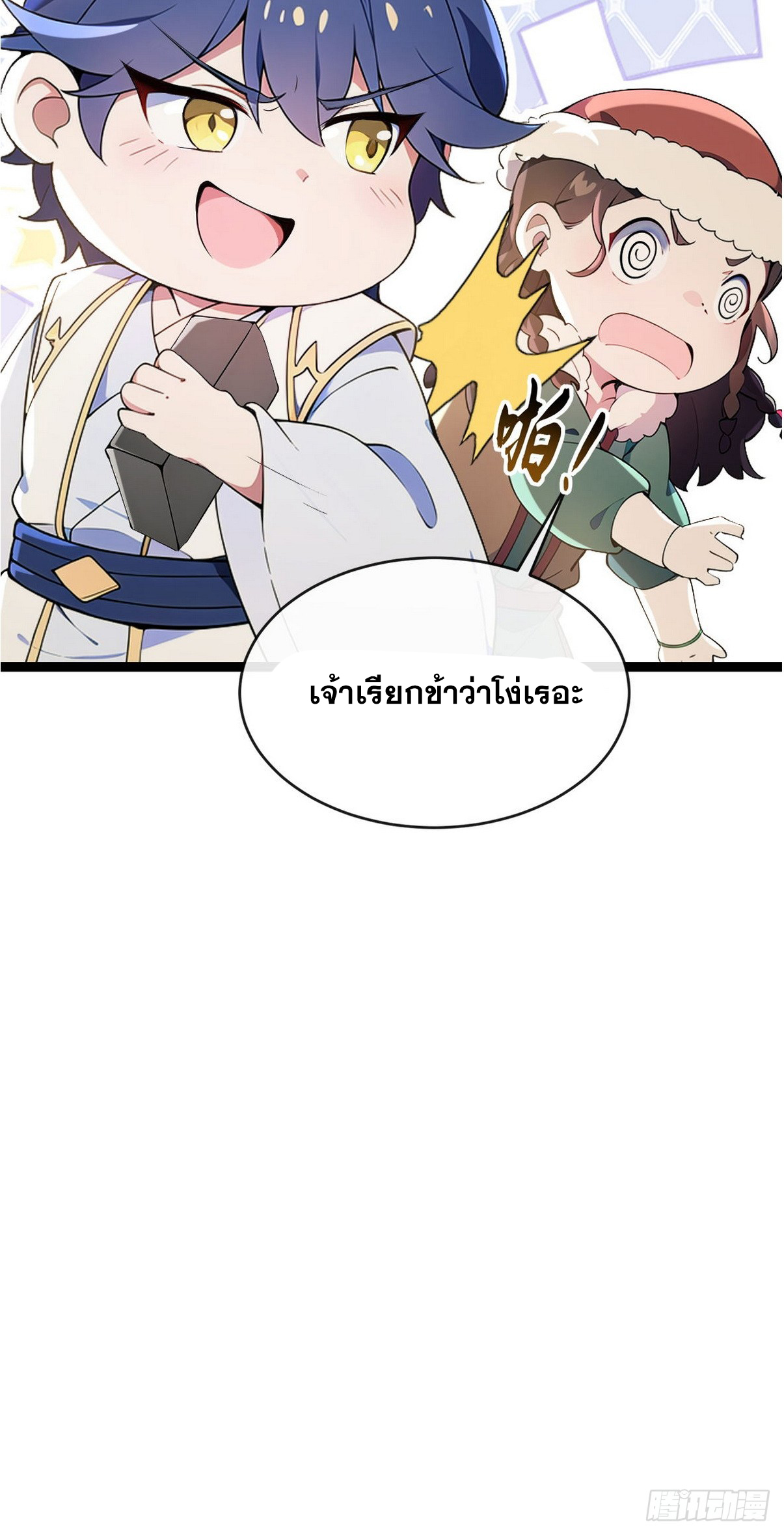 ระบบตัวเอก : ใต้หล้าแห่งนี้ข้าเป็นใหญ่ ตอนที่ 7 หน้า 13