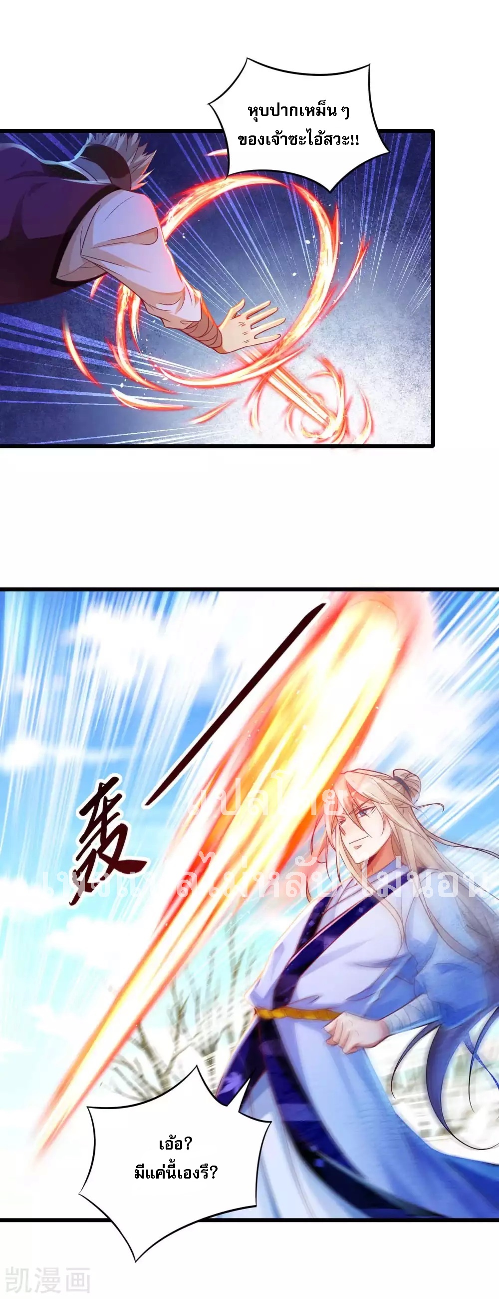 |.การหวนคืนราชันย์เทพสวรรค์ (จบแล้ว) ตอนที่ 16 หน้า 3