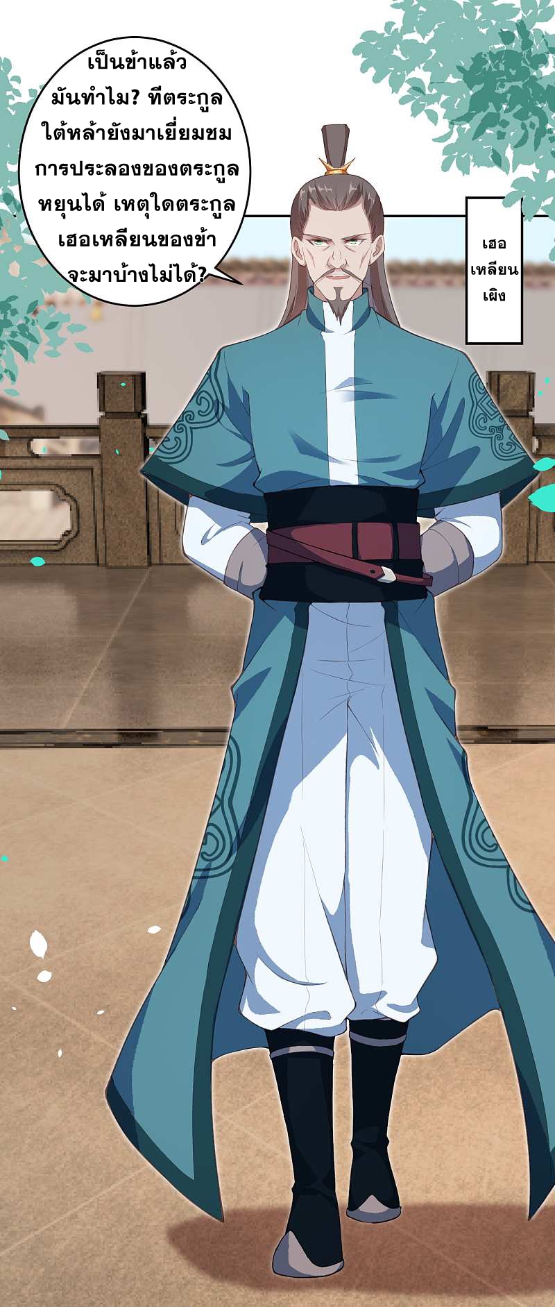 Against the Gods - อสูรพลิกฟ้า ตอนที่ 295 หน้า 4