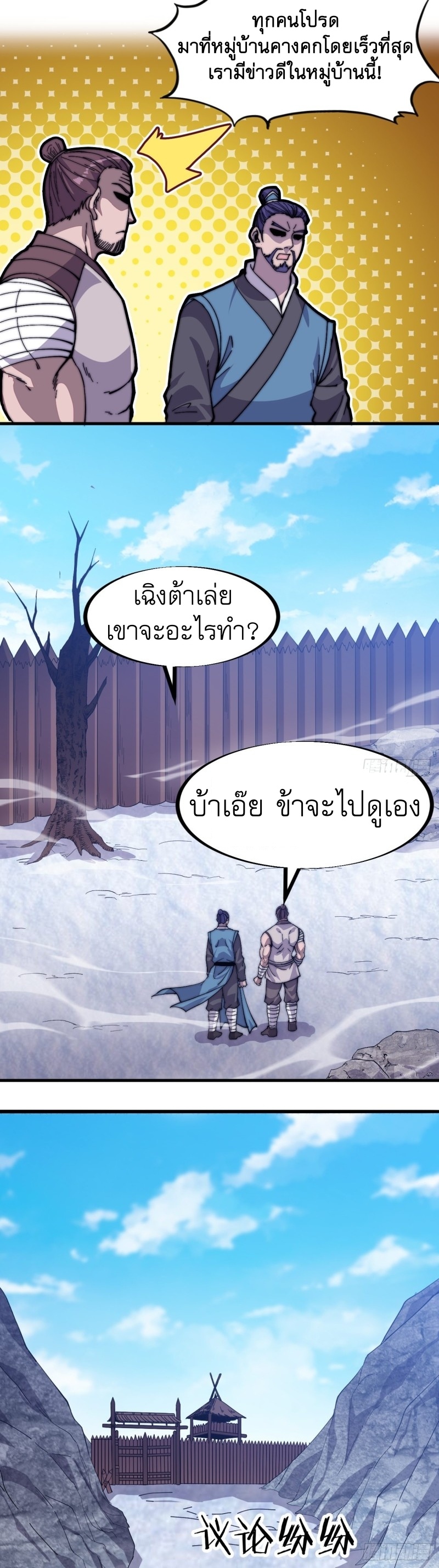 Starting a Mountain ตอนที่ 84 หน้า 7