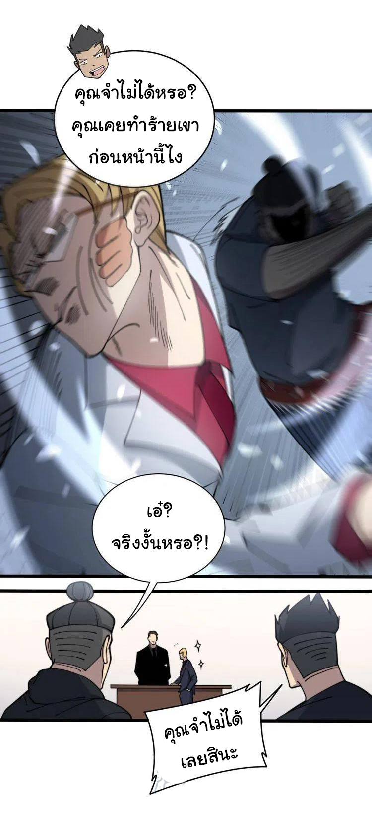 Bad Hand Witch Doctor สุดยอดพ่อมดหมอผี ตอนที่ 214 หน้า 11