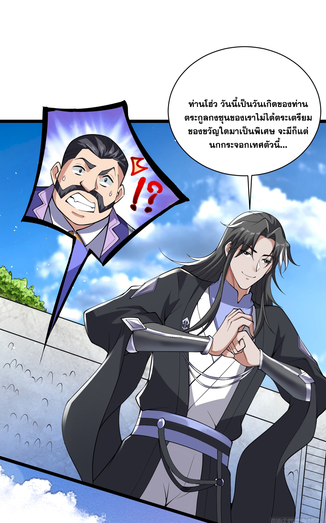 ข้าอยู่อย่างสันโดษมากว่า 100,000 ปี (ทันจีน) ตอนที่ 83 หน้า 35