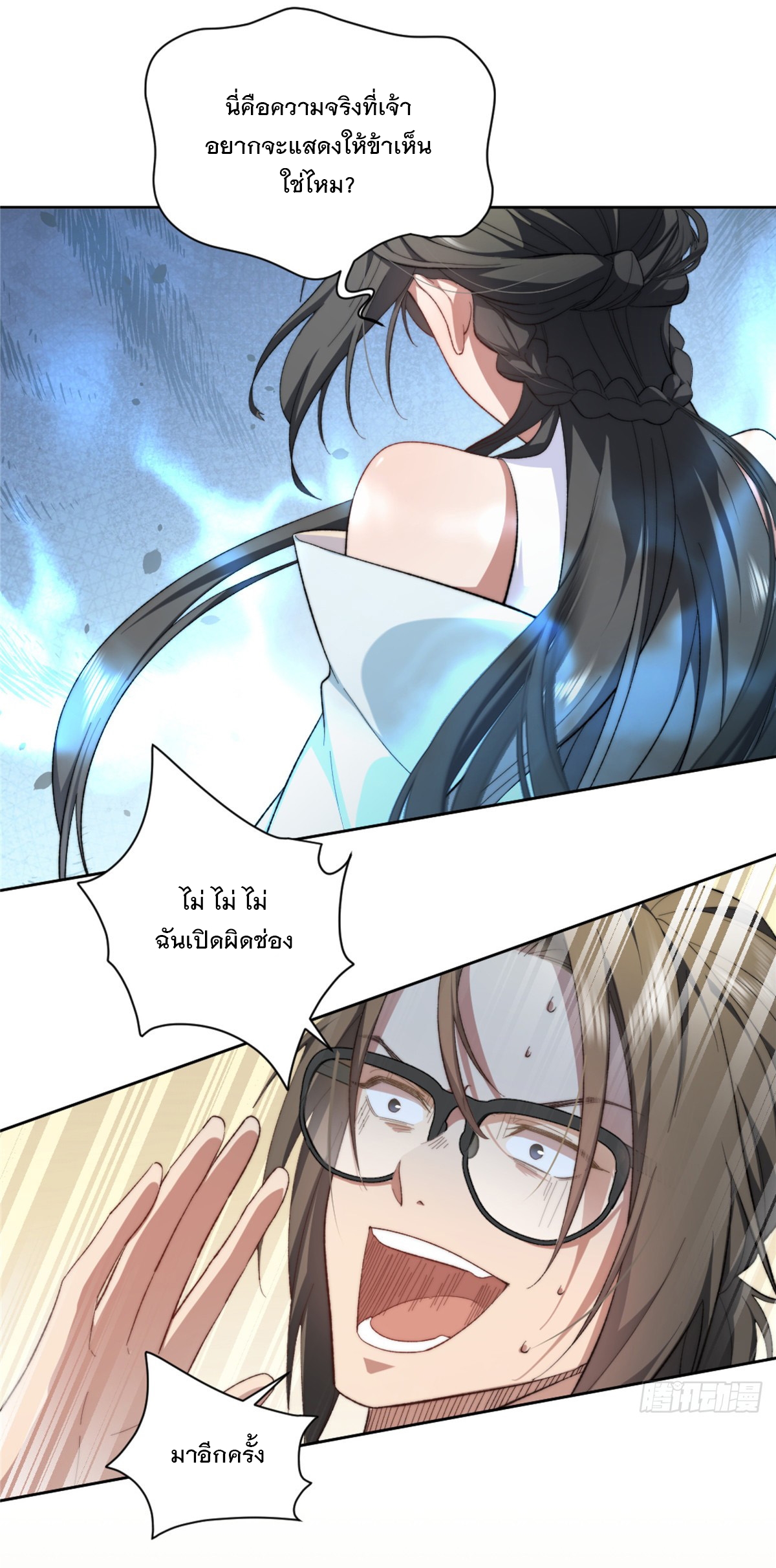 จะทำยังไงดีถ้านางเอกหนีออกมาจากนิยายของฉัน ตอนที่ 8 หน้า 16