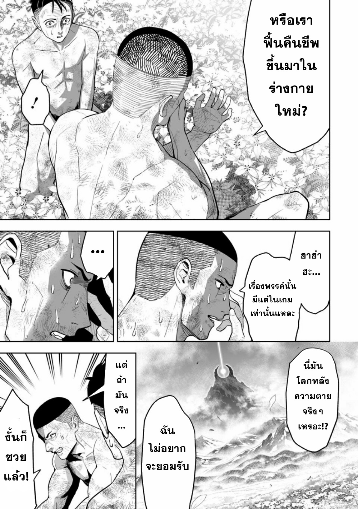 Lost End ロストエンド ตอนที่ 4 หน้า 5