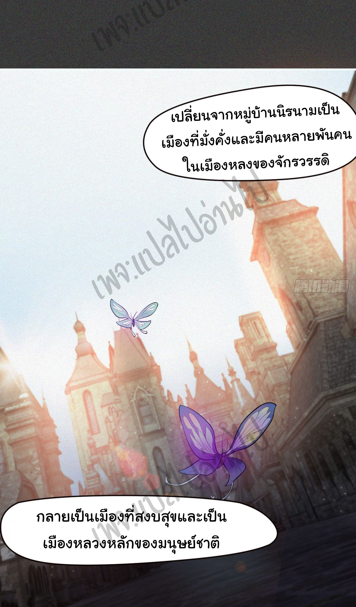 Junior Brother Demon Sovereign is too devoted ตอนที่ 52 หน้า 2