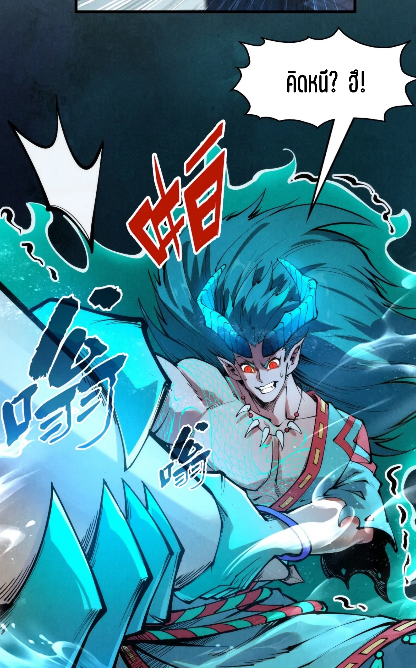 มหาเทพนิรันดร์กาล ตอนที่ 180 หน้า 29