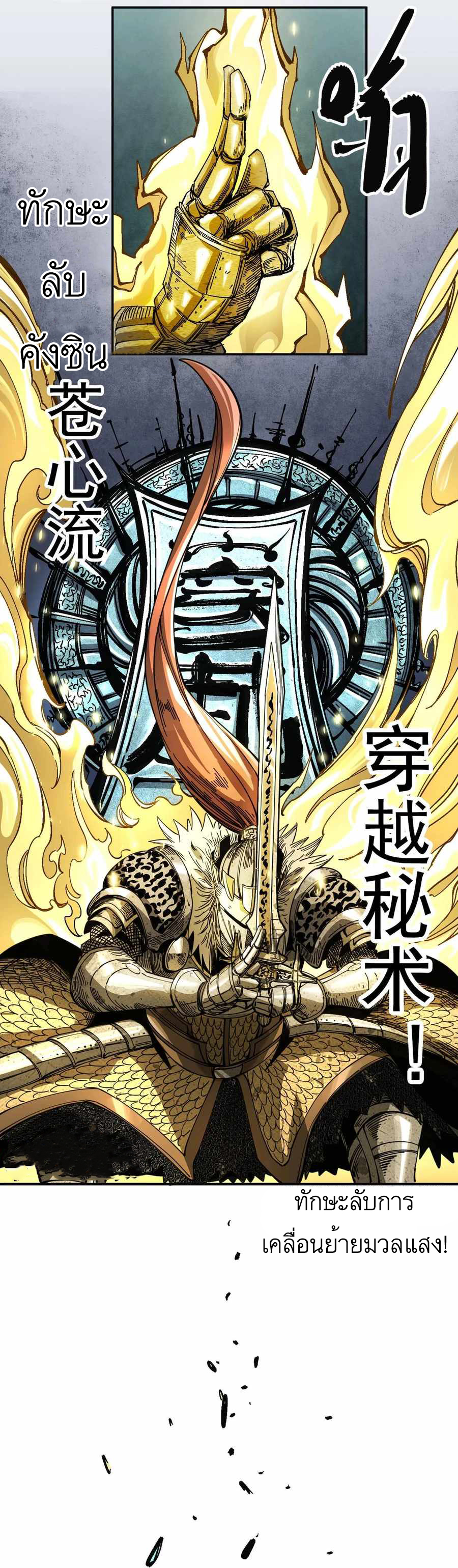 The Story of a Cursed Armor : เรื่องราวของเกราะต้องสาป ตอนที่ 2 หน้า 17