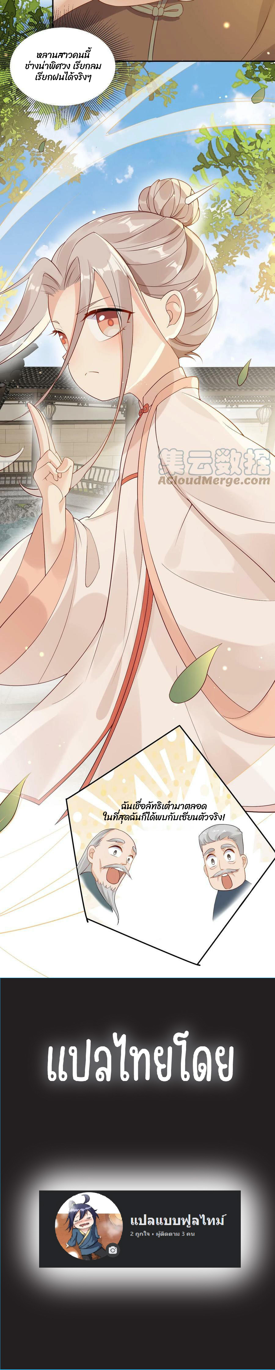 ปรมจารย์สาวอายุ 4 ขวบ. ตอนที่ 15 หน้า 3