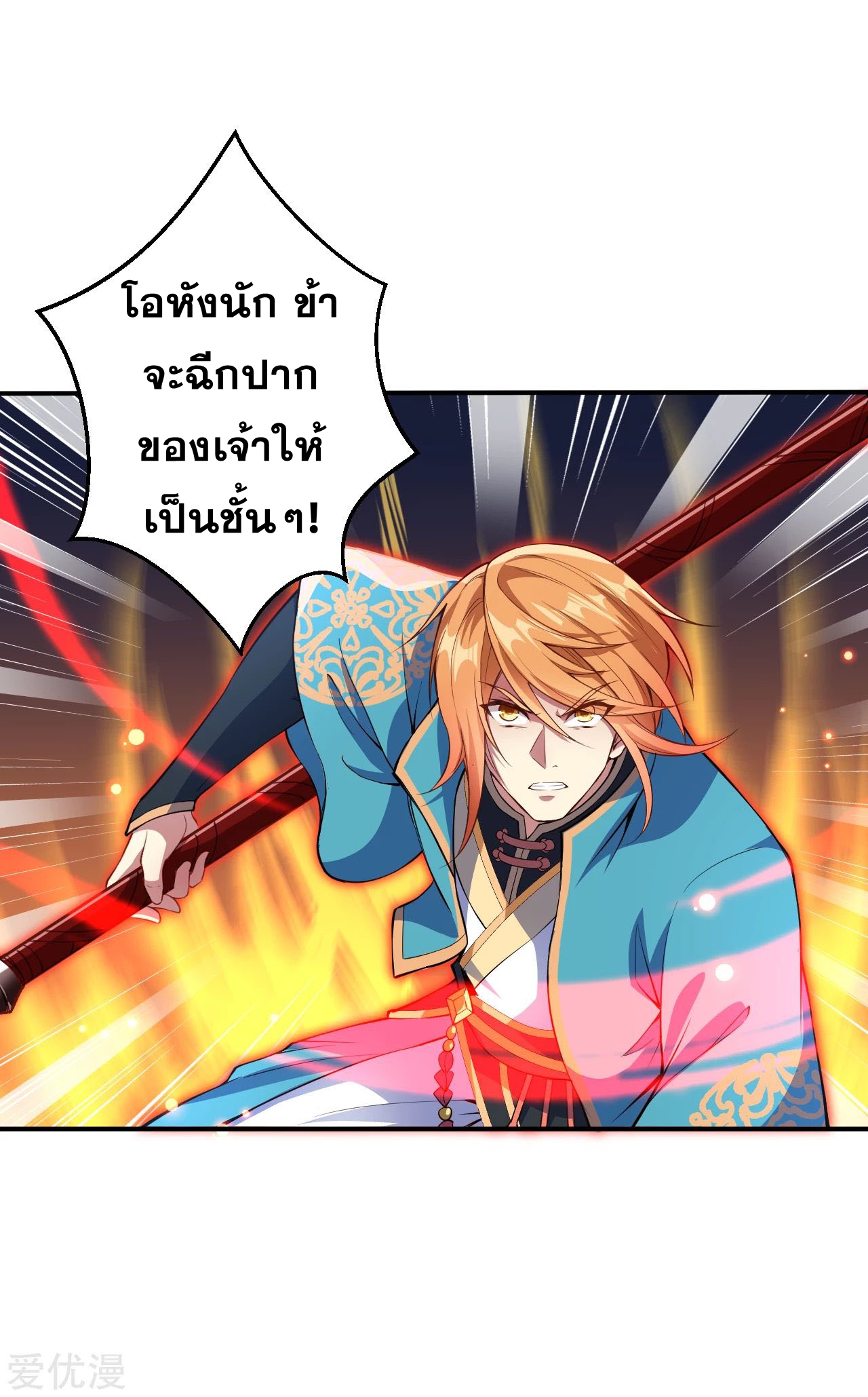 Against the Gods - อสูรพลิกฟ้า ตอนที่ 247 หน้า 6