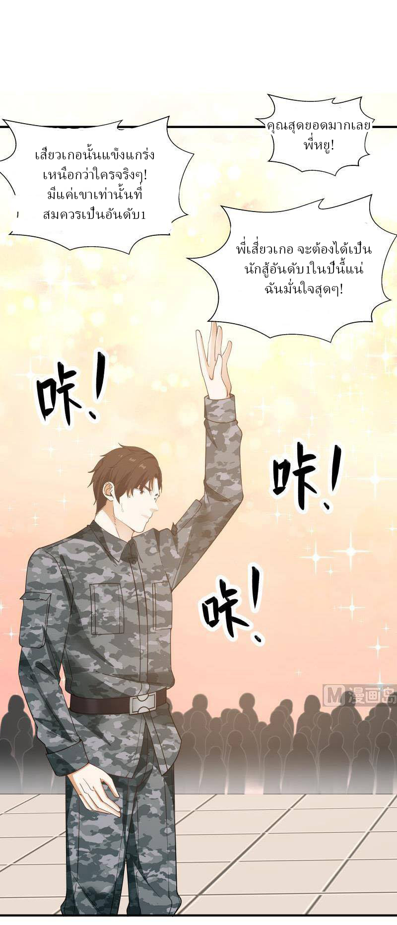 I have dragon in my body ตอนที่ 57 หน้า 11