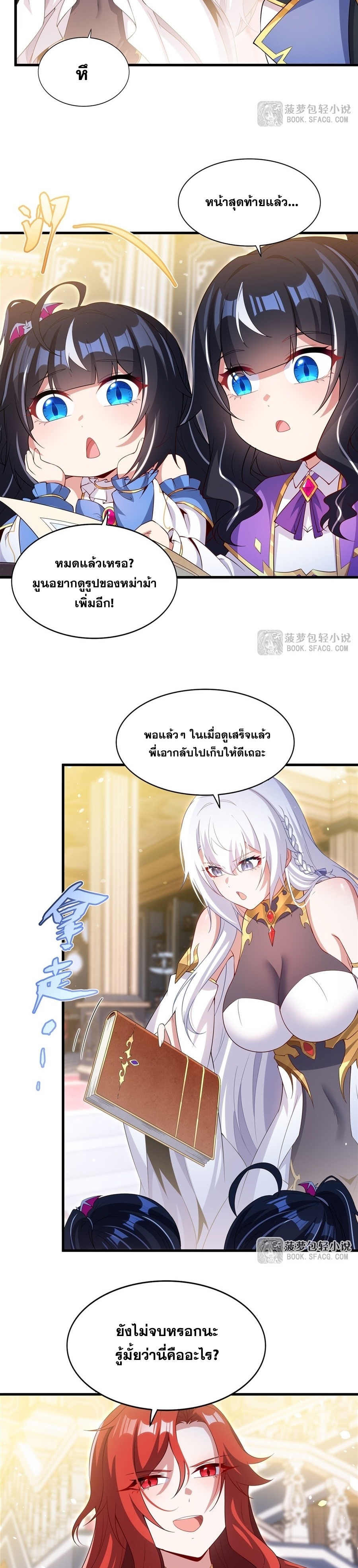 Shut Up, Evil Dragon! หุบปากซะยัยมังกรร้ายข้าไม่อยากมีลูกกับเจ้าอีกแล้ว ตอนที่ 38 หน้า 7