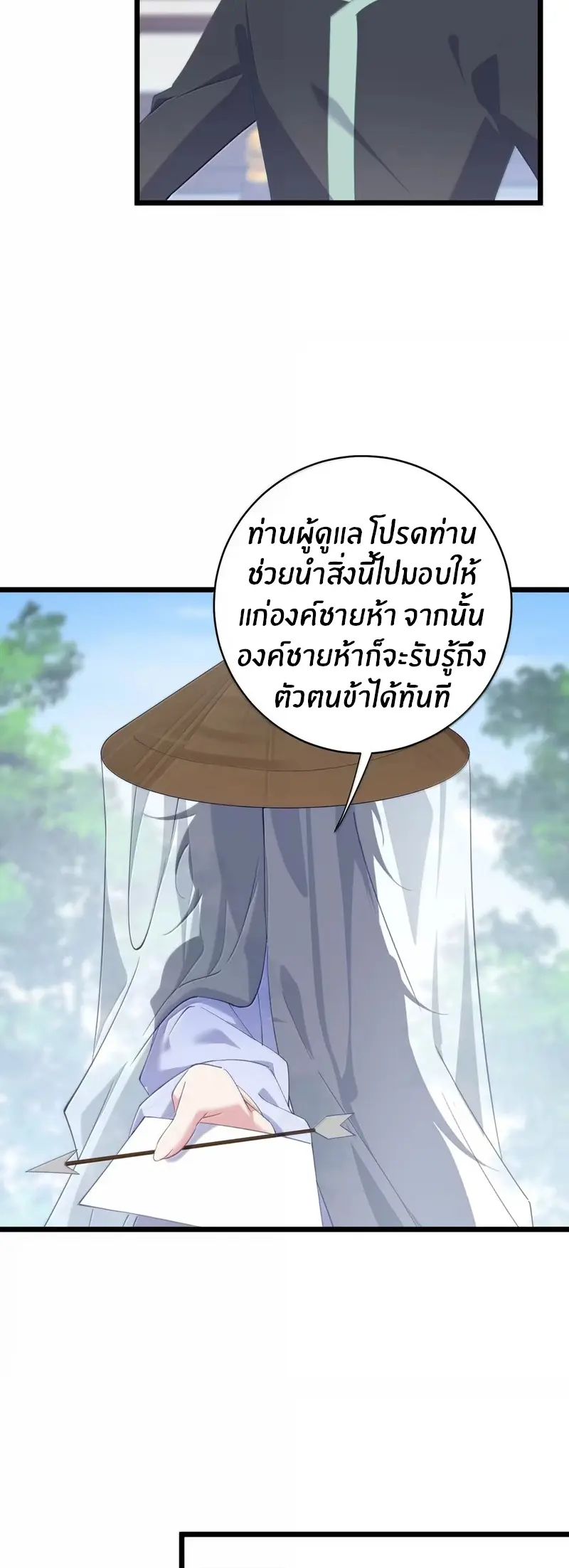 Crash into the body of the emperor's daughter ตอนที่ 57 หน้า 17