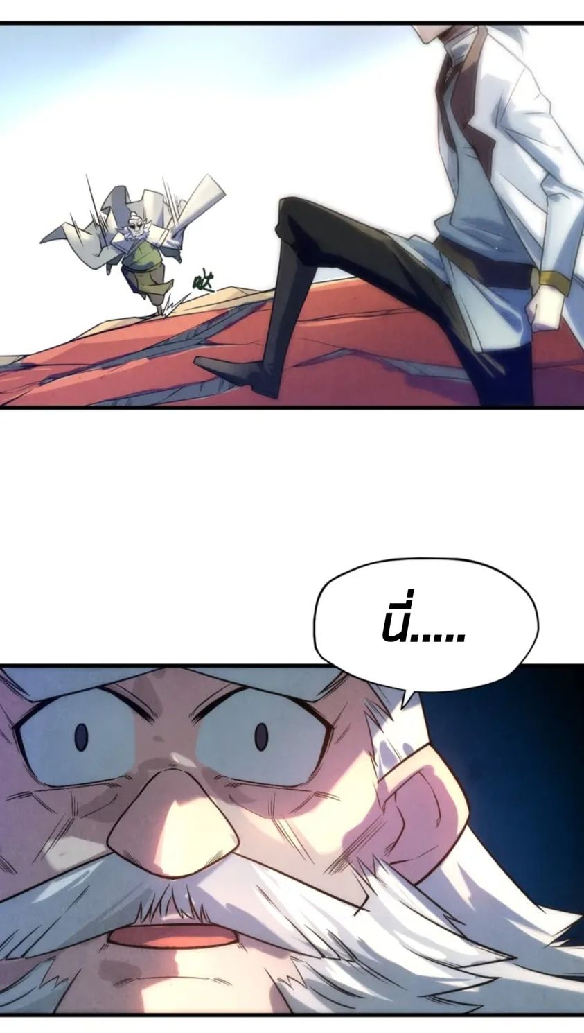 จักรพรรดิ์สูงสุดนิรันดร์ ตอนที่ 21 หน้า 34