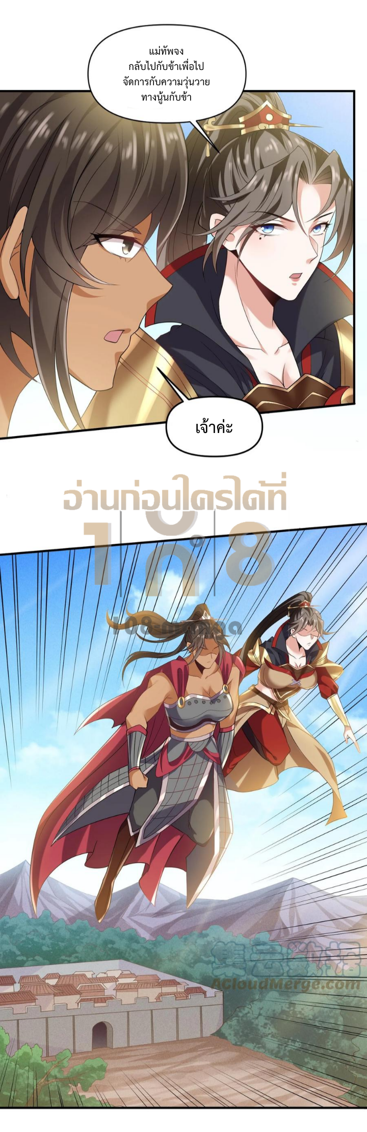 ข้าถูกอัญเชิญมาเพื่อช่วยจักรพรรดินี (ยังไม่ชนฉบับ) ตอนที่ 30 หน้า 17