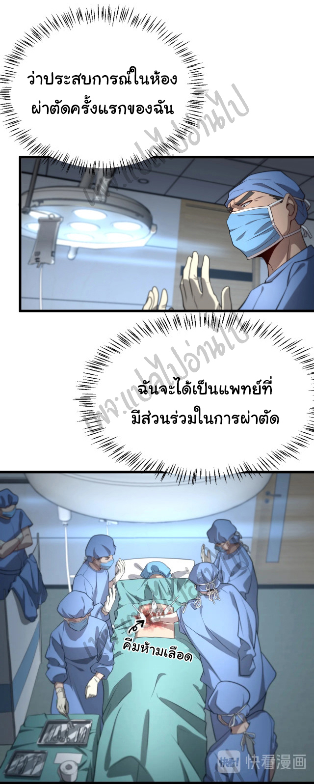 สุดยอดระบบของหมอหลิงหรัน ตอนที่ 13 หน้า 3