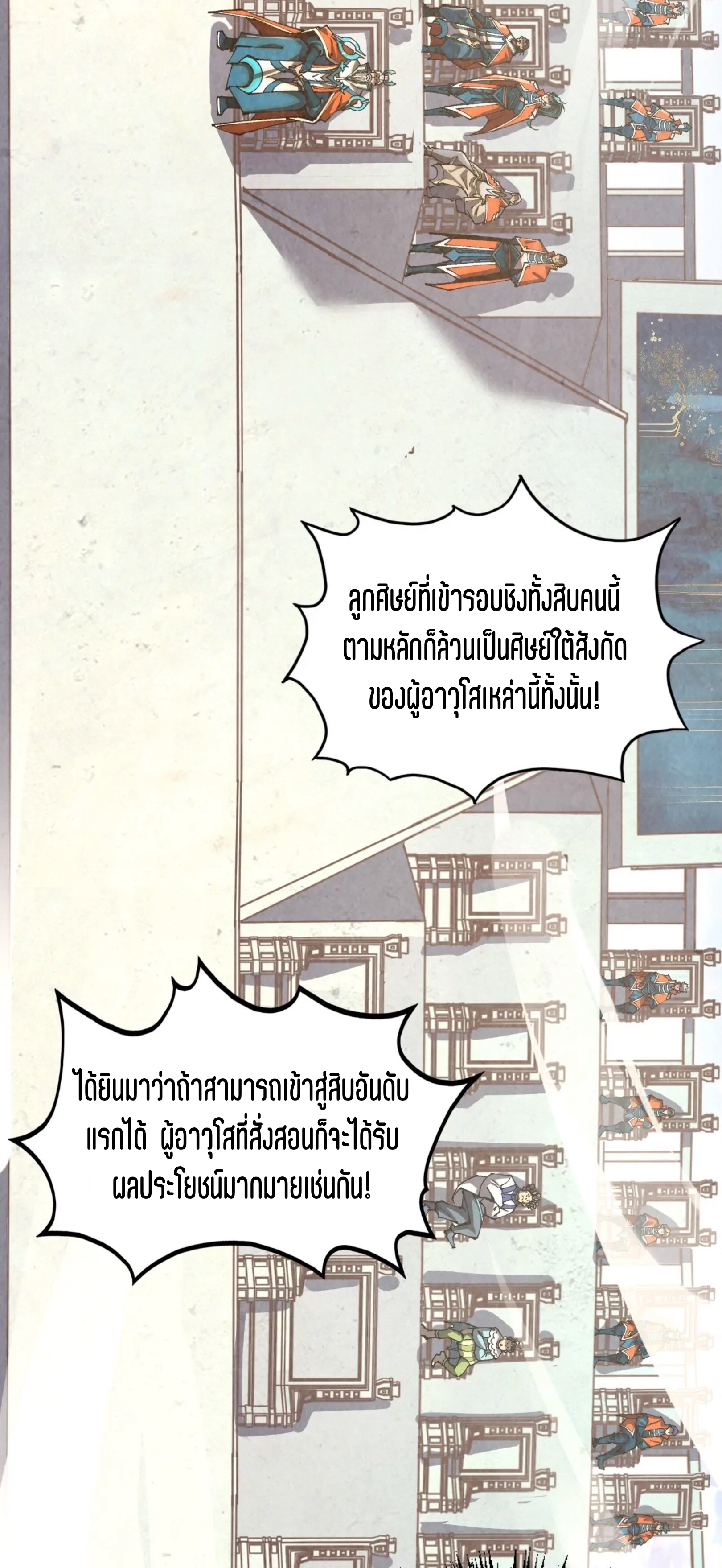 มหาเทพนิรันดร์กาล ตอนที่ 315 หน้า 6