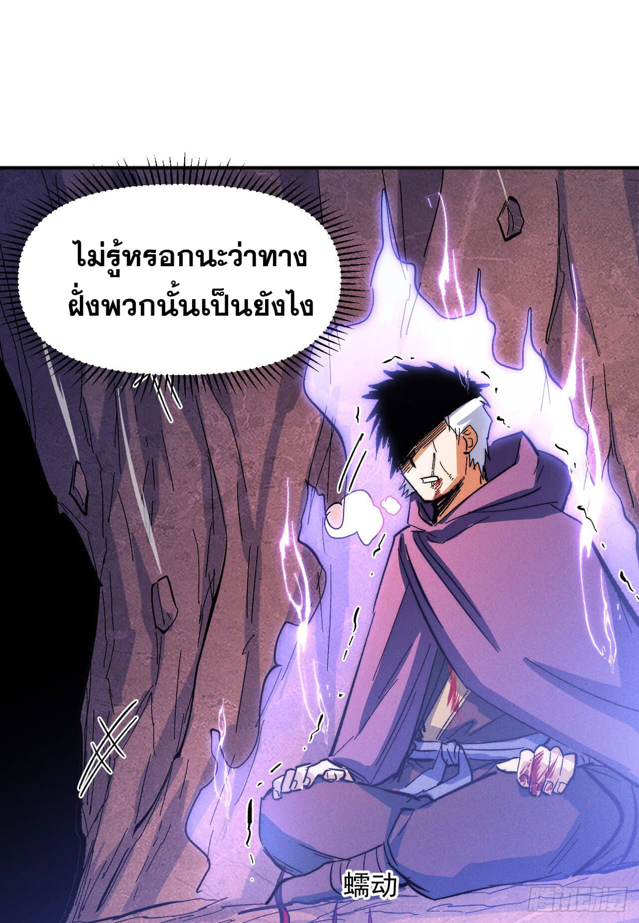 ตูข้านี่แหละเทพ (ทันจีน) ตอนที่ 46 หน้า 17