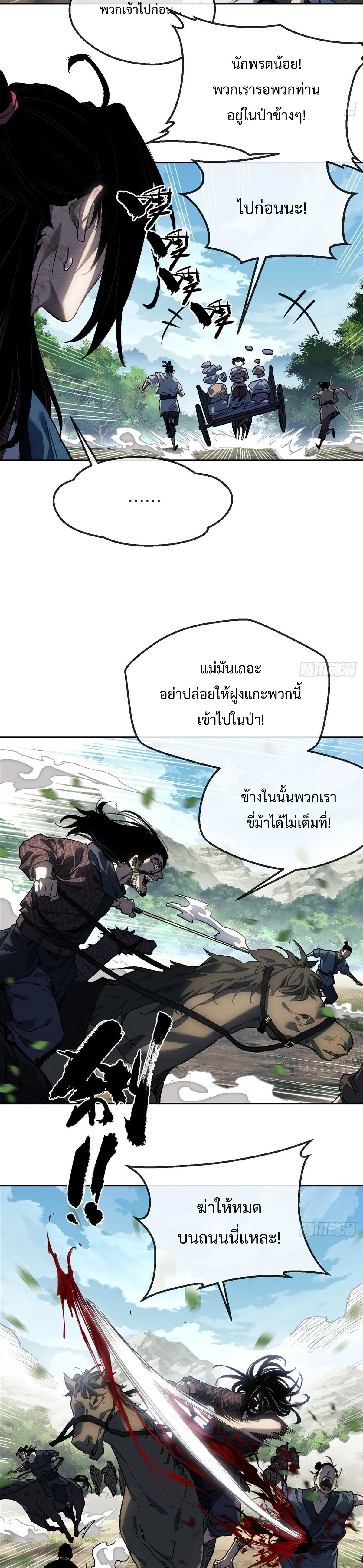 Dao of the Bizarre Immortal เซียนมรรคพิกล คนวิปลาส ตอนที่ 42 หน้า 12