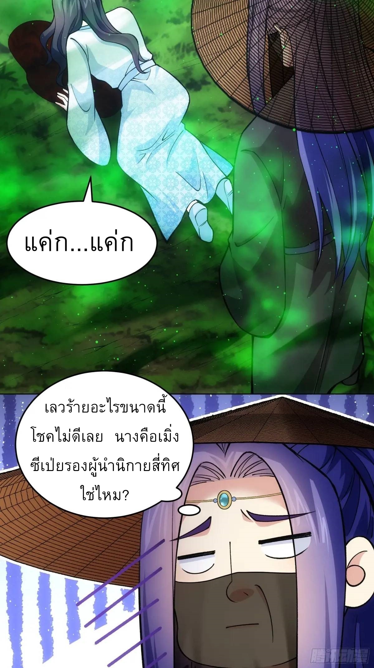 ข้าจะกำหนดชะตาตัวเอง ทันจีน ตอนที่ 224 หน้า 19