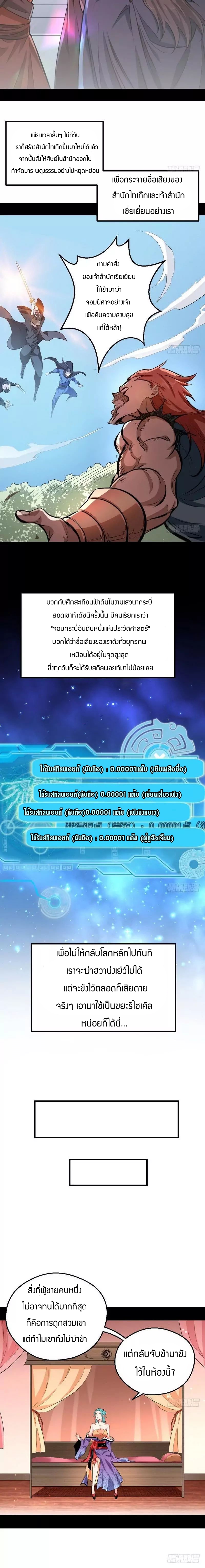 1.เรียกข้าว่าจอมมาร ตอนที่ 37 หน้า 5