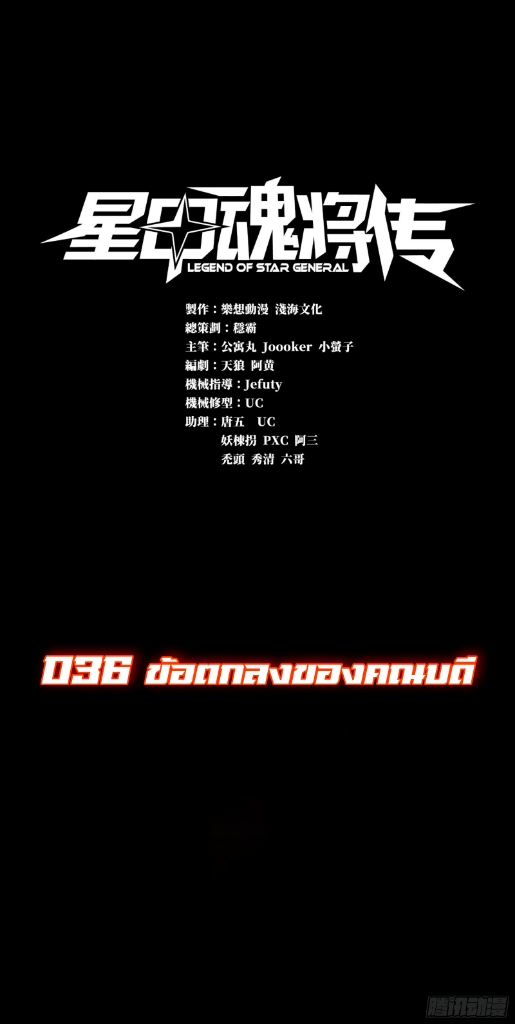 Legend of Star Genera ชนจีน ตอนที่ 37 หน้า 2