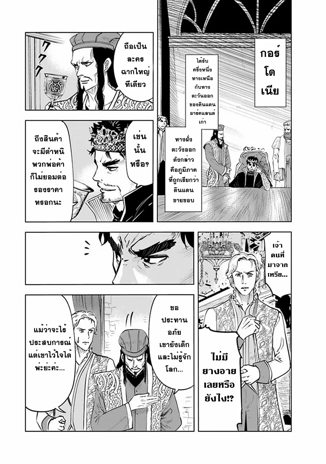 Road to the Kingdom Slave Swordsman the Rise of Heroes ตอนที่ 67 หน้า 23